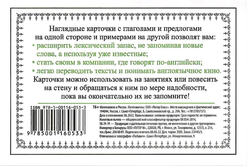 Speak English! Verb + Preposition. Phrase Construction Schemes. Cards