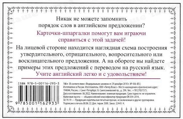 Speak English! Word Order in Sentences: Affirmative, Negative, Exclamatory, Question. 29 Cards