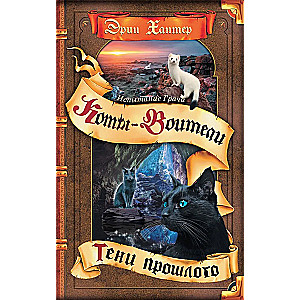 Trial of the Raven. Book 1. Shadows of the Past