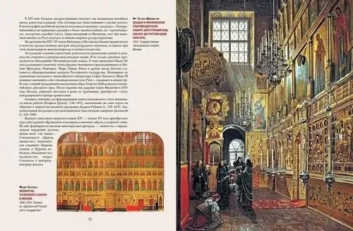 Russian Icon. History, Stories, Masterpieces