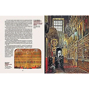 Russian Icon. History, Stories, Masterpieces