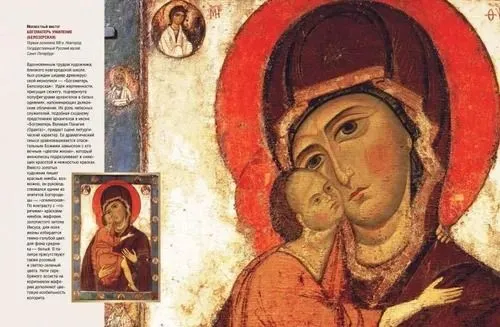 Russian Icon. History, Stories, Masterpieces