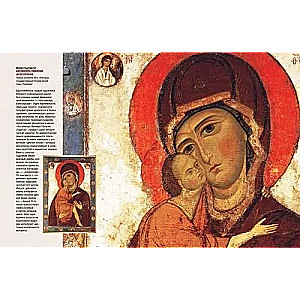 Russian Icon. History, Stories, Masterpieces