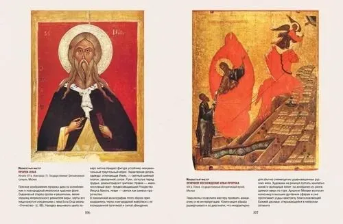 Russian Icon. History, Stories, Masterpieces