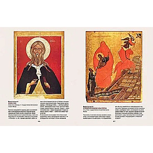 Russian Icon. History, Stories, Masterpieces