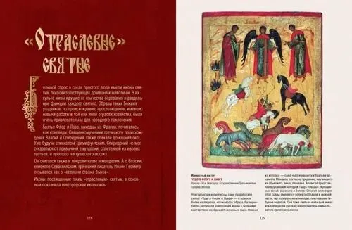 Russian Icon. History, Stories, Masterpieces