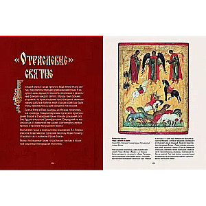 Russian Icon. History, Stories, Masterpieces
