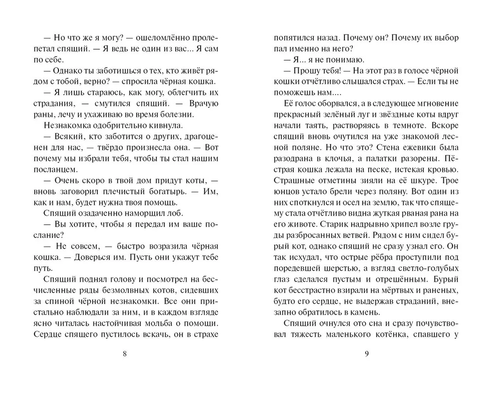 The Shadow of Kogtigriv. Visions