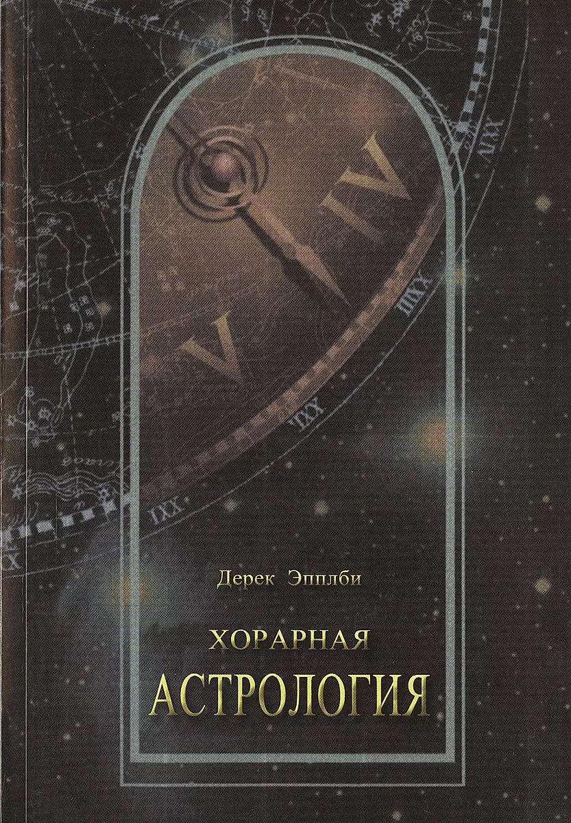 Horary Astrology