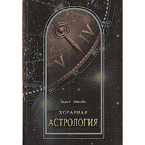 Horary Astrology
