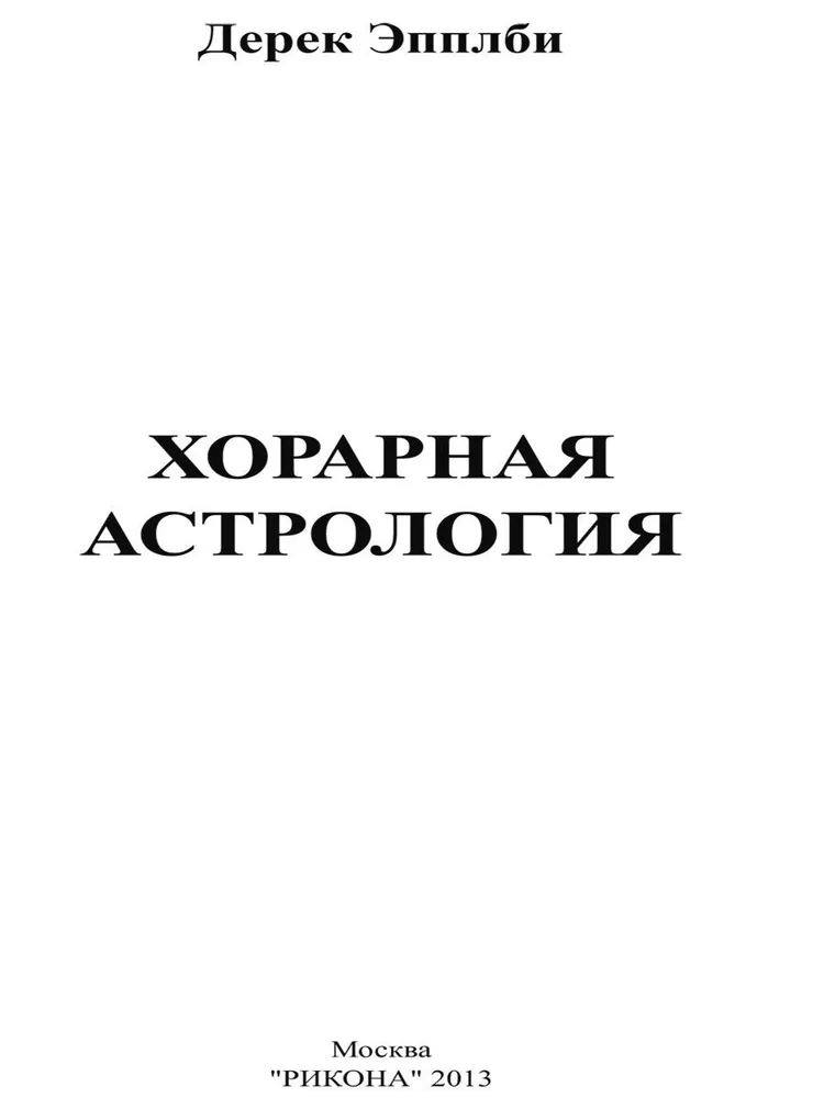 Horary Astrology