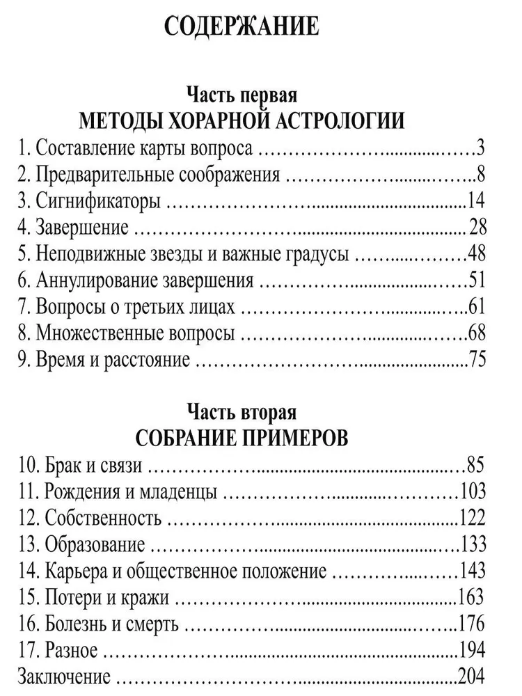 Horary Astrology