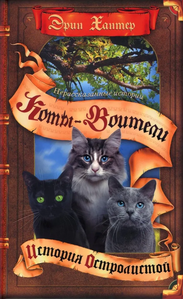 The Story of Hollyleaf