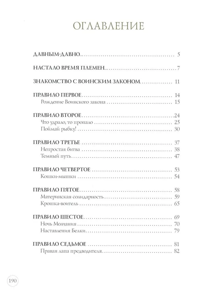 Law of the Clans. Guide to the Warriors Series