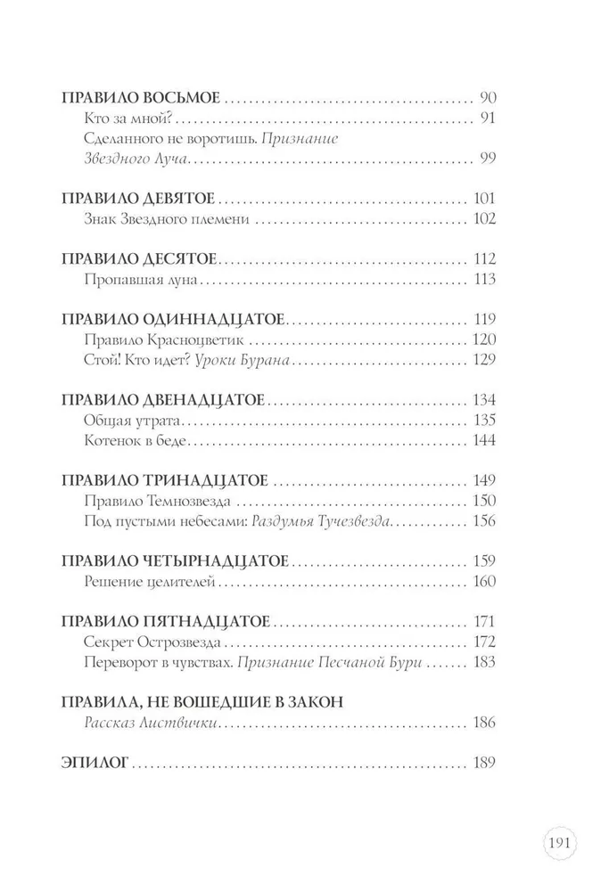Law of the Clans. Guide to the Warriors Series