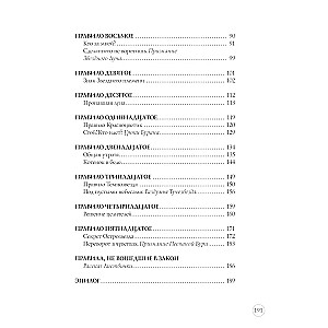 Law of the Clans. Guide to the Warriors Series
