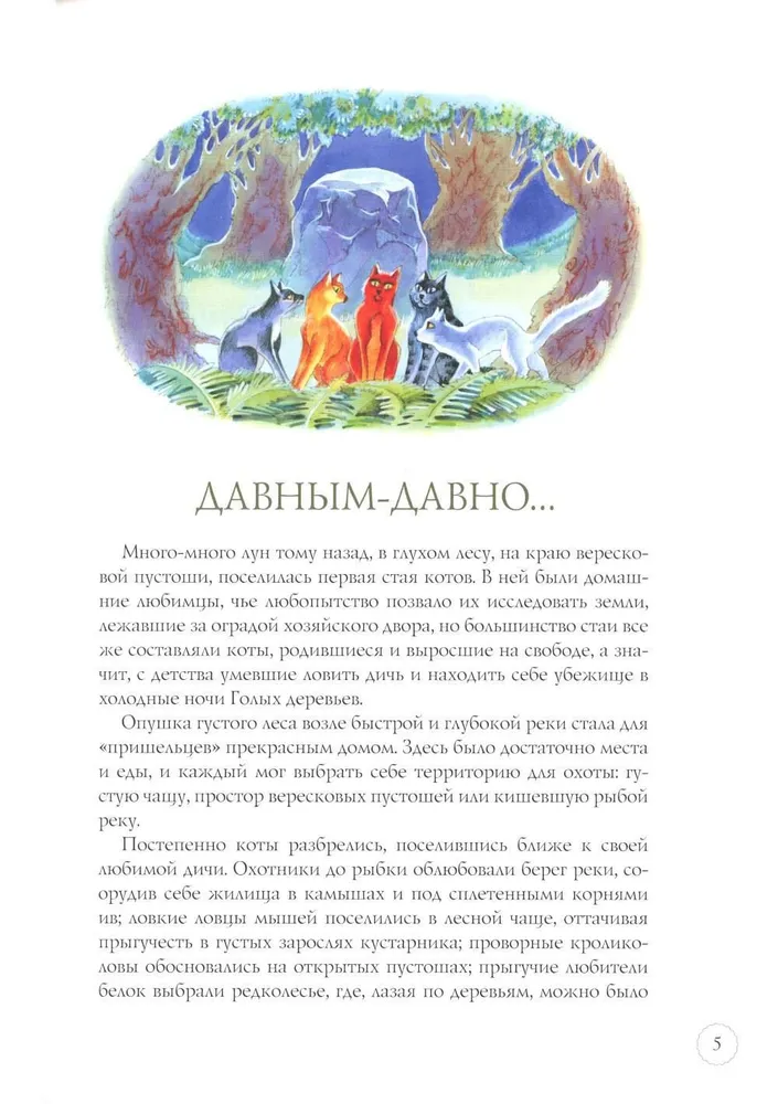 Law of the Clans. Guide to the Warriors Series