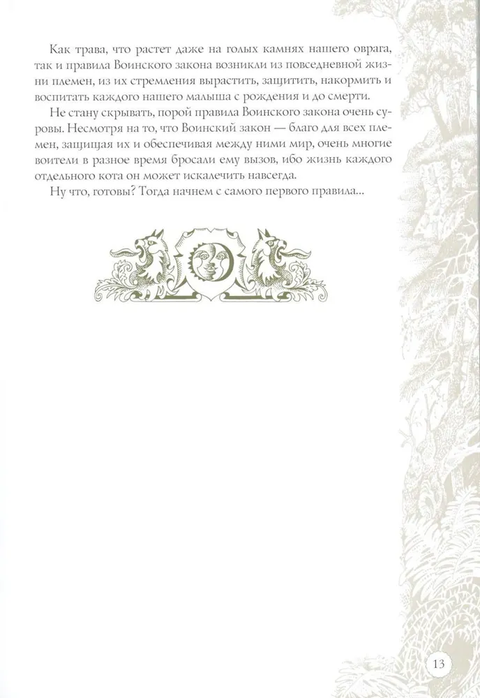 Law of the Clans. Guide to the Warriors Series