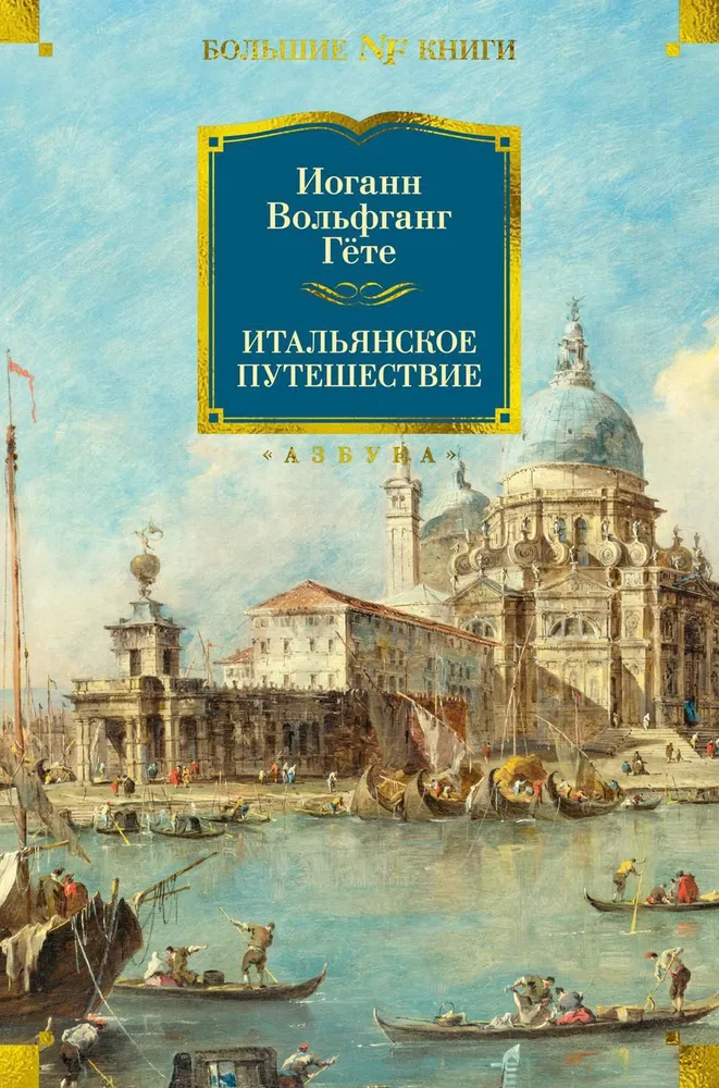 Italian Journey