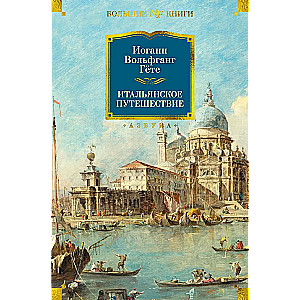 Italian Journey