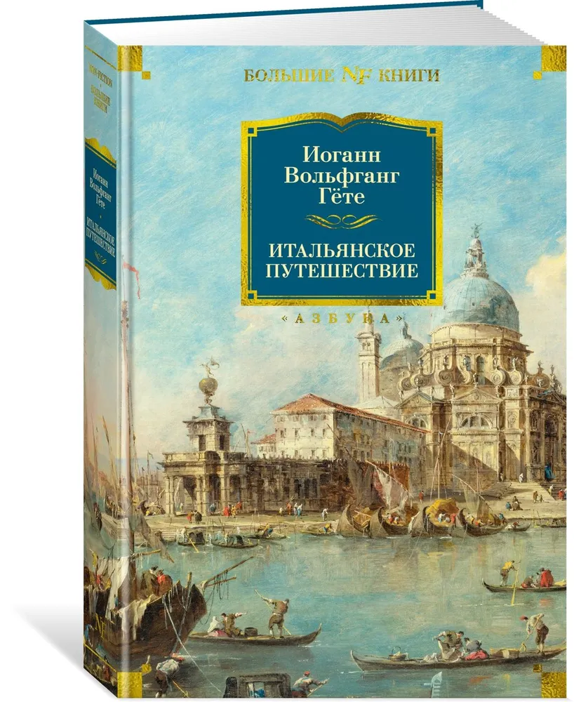Italian Journey