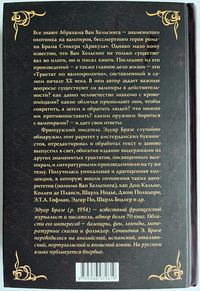 A Treatise on Vampirology