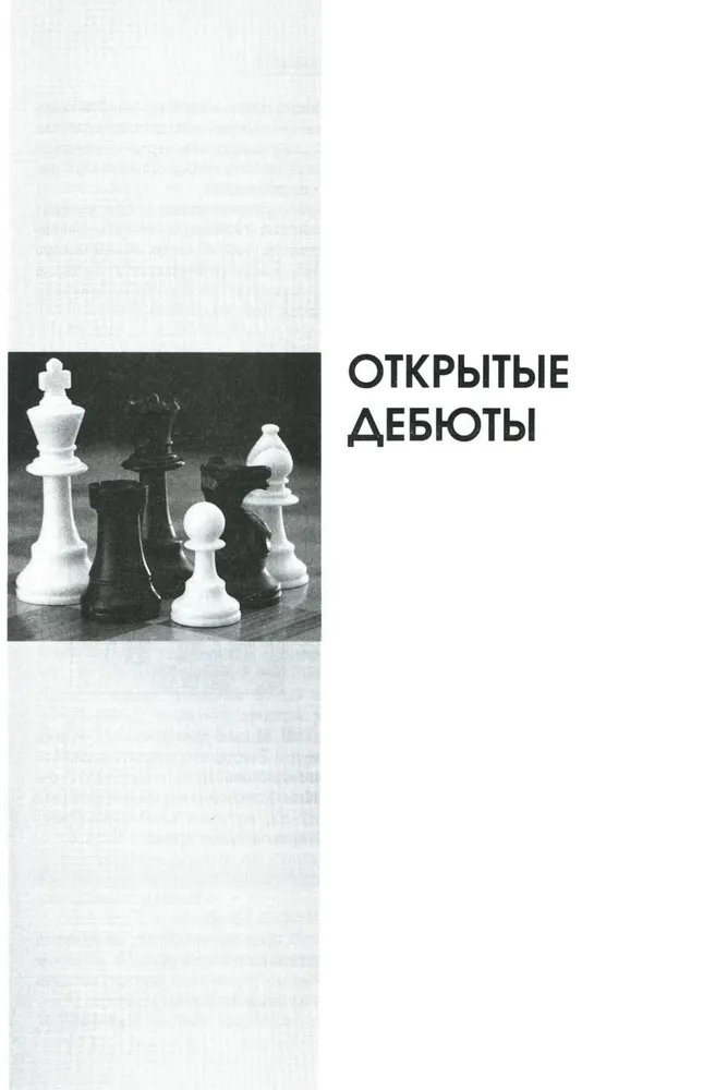 Chess Opening Course