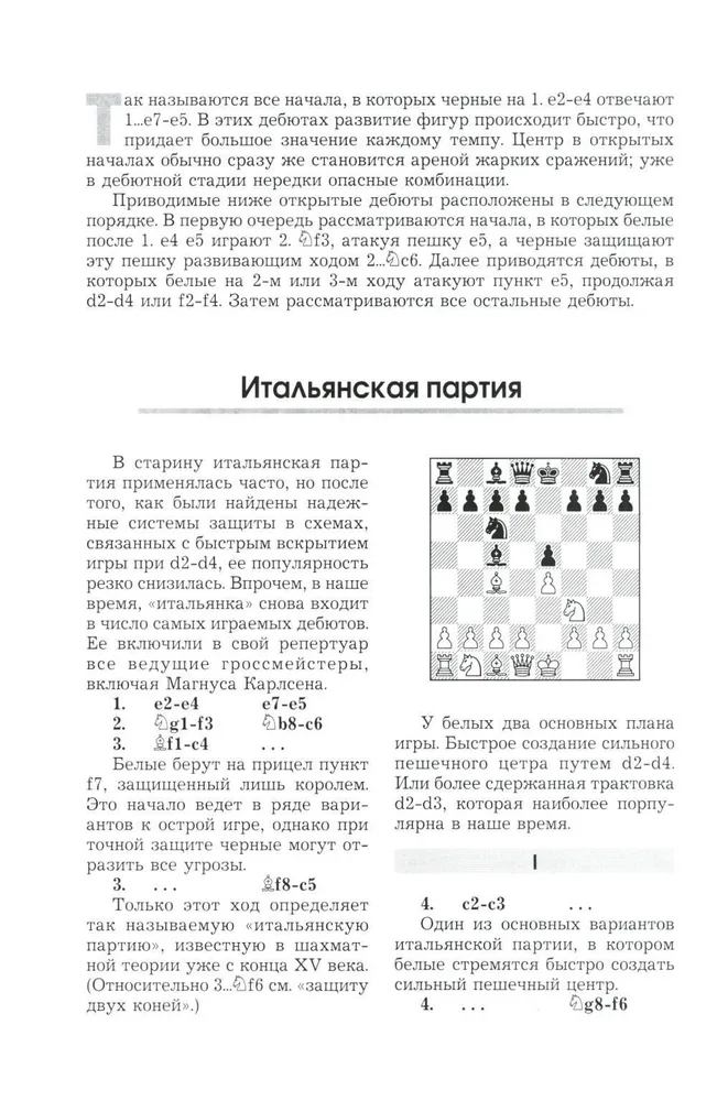 Chess Opening Course