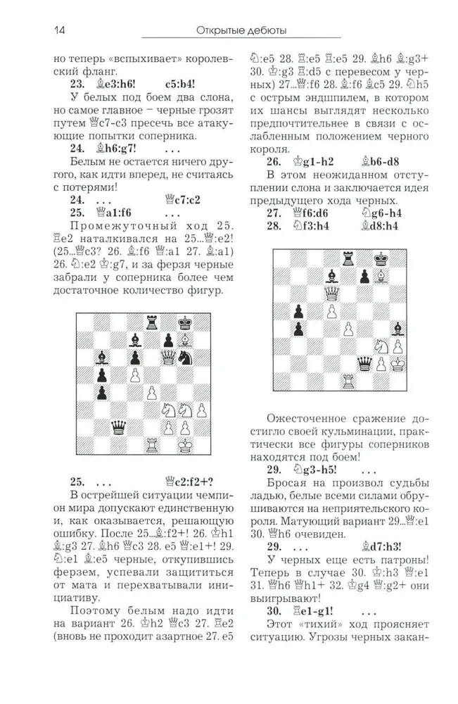 Chess Opening Course