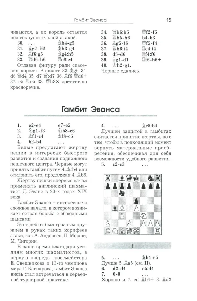 Chess Opening Course
