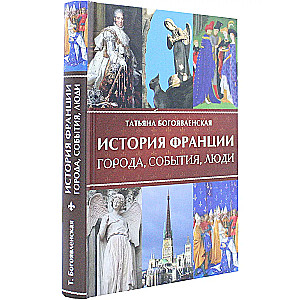 Historia Francji