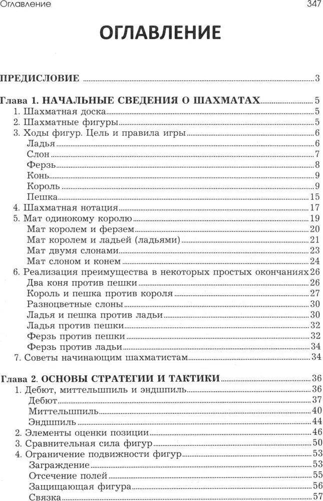 Chess for Beginners. Rules, Skills, Tactics