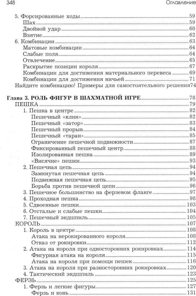 Chess for Beginners. Rules, Skills, Tactics