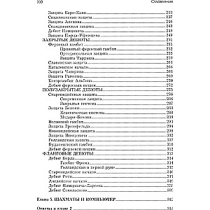 Chess for Beginners. Rules, Skills, Tactics