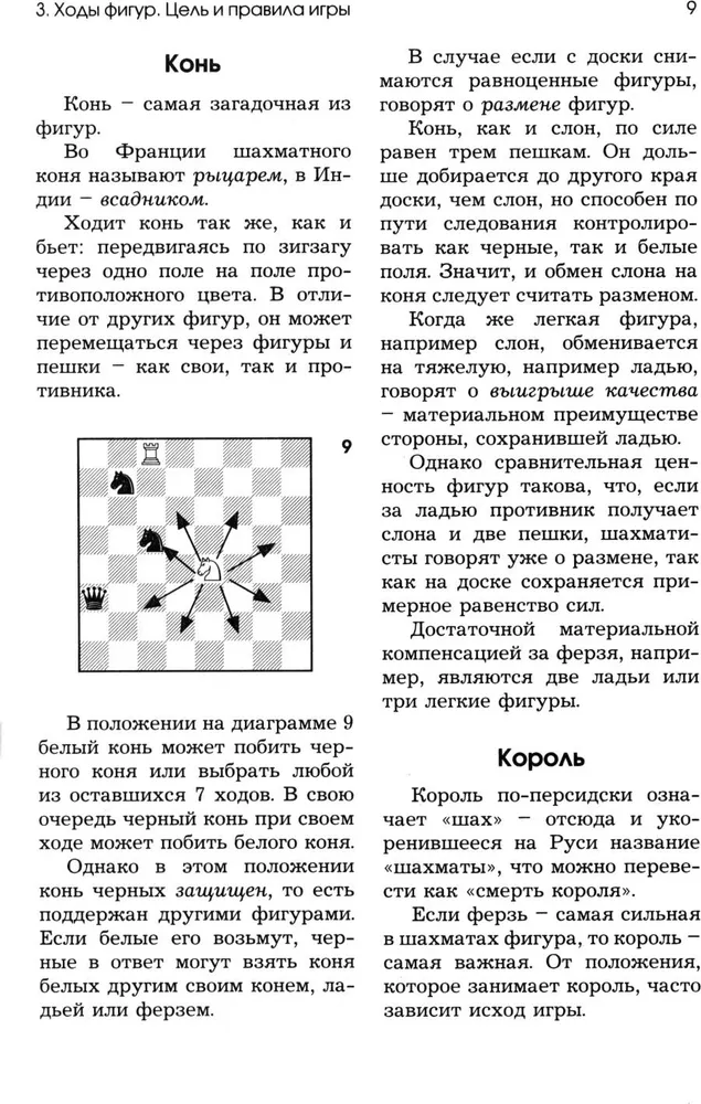 Chess for Beginners. Rules, Skills, Tactics