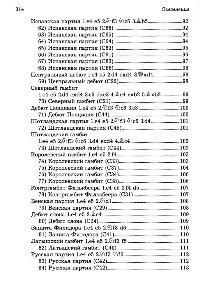 Traps and Combinations in the Opening, Middlegame, Endgame