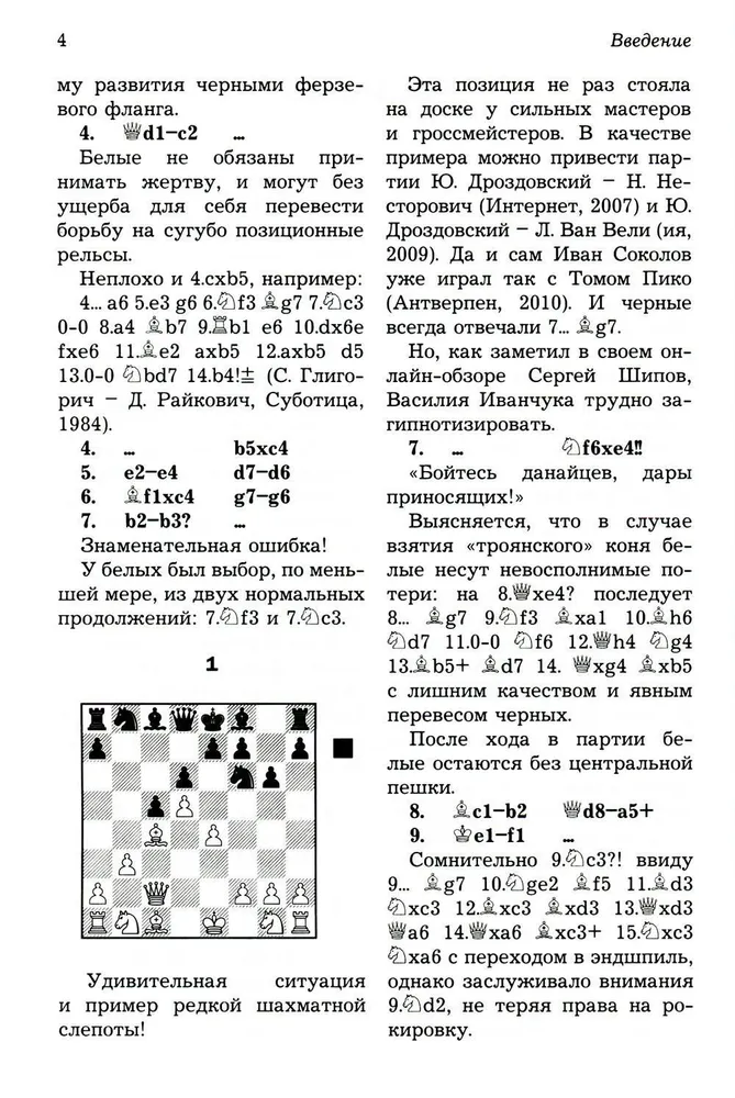 Traps and Combinations in the Opening, Middlegame, Endgame