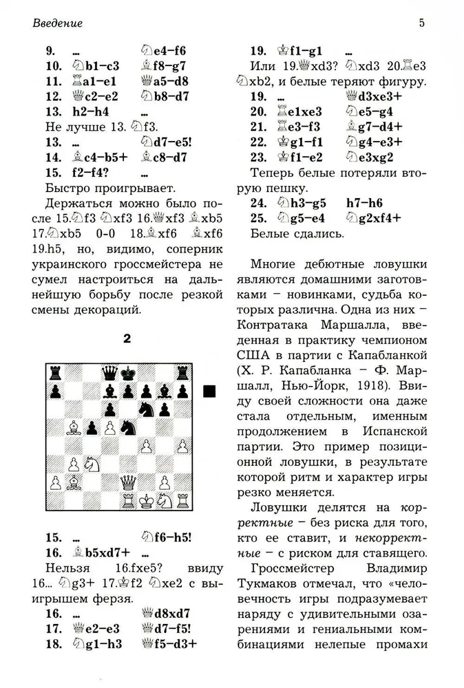 Traps and Combinations in the Opening, Middlegame, Endgame