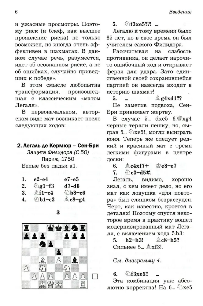 Traps and Combinations in the Opening, Middlegame, Endgame