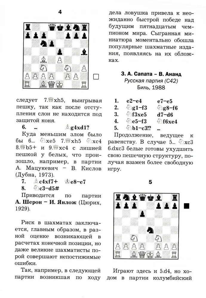 Traps and Combinations in the Opening, Middlegame, Endgame