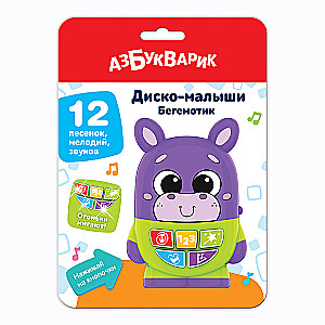 Disco Baby Hippo