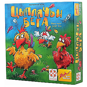 Chicken Races (Zicke Zacke Huhnerkacke)