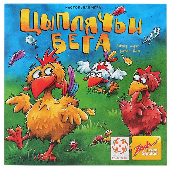 Chicken Races (Zicke Zacke Huhnerkacke)
