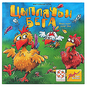 Chicken Races (Zicke Zacke Huhnerkacke)