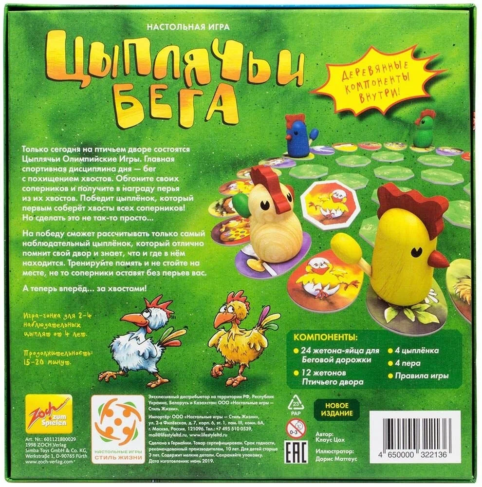 Chicken Races (Zicke Zacke Huhnerkacke)