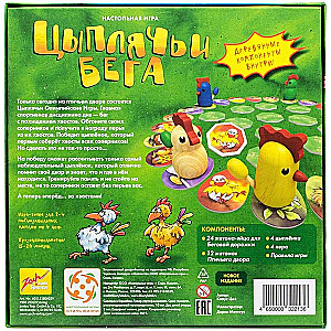 Chicken Races (Zicke Zacke Huhnerkacke)