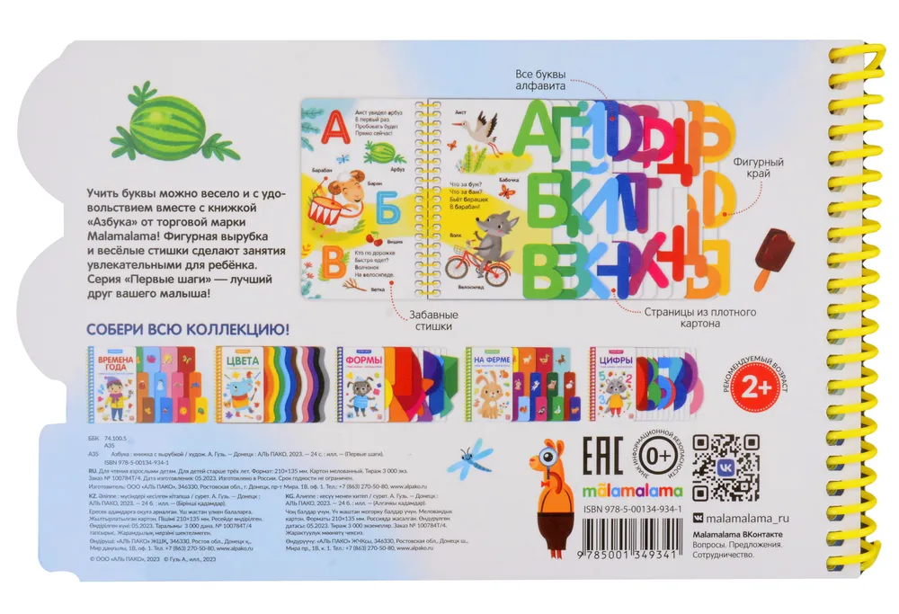 First Steps. Alphabet