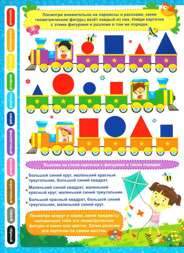 Colors and Shapes