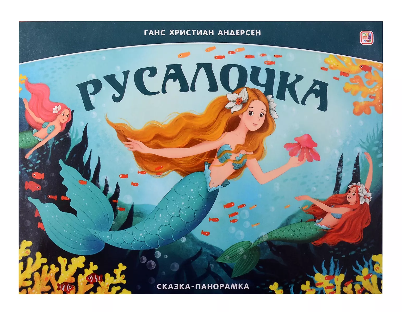 The Little Mermaid. A Panorama Tale
