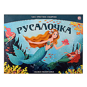 The Little Mermaid. A Panorama Tale